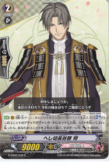 Touken Ranbu Trading Card - G-TB02/32 C Cardfight!! Vanguard Heshikiri Hasebe Toku (Heshikiri Hasebe) - Cherden's Doujinshi Shop - 1