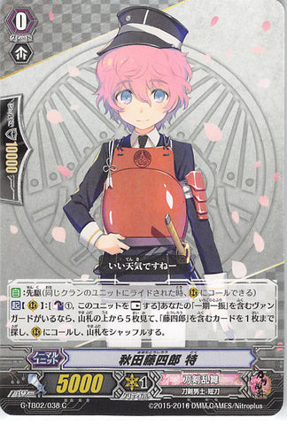 Touken Ranbu Trading Card - G-TB02/38 C Cardfight!! Vanguard Akita Toushirou Toku (Akita Toushirou) - Cherden's Doujinshi Shop - 1