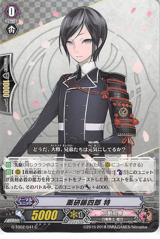 Touken Ranbu Trading Card - G-TB02/41 C Cardfight!! Vanguard Yagen Toushirou Toku (Yagen Toushirou) - Cherden's Doujinshi Shop - 1