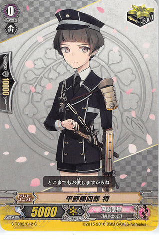 Touken Ranbu Trading Card - G-TB02/42 C Cardfight!! Vanguard Hirano Toushirou Toku (Hirano Toushirou) - Cherden's Doujinshi Shop - 1