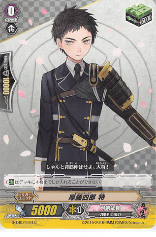 Touken Ranbu Trading Card - G-TB02/44 C Cardfight!! Vanguard Atsushi Toushirou Toku (Atsushi Toushirou) - Cherden's Doujinshi Shop - 1