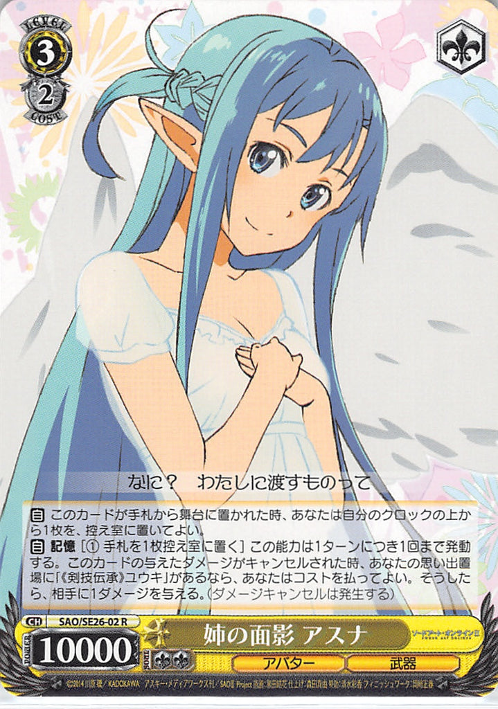 Sword Art Online Trading Card - SAO/SE26-02 R Weiss Schwarz Vestige of an Elder Sister Asuna (Asuna Yuuki / Asuna Yuki / Asuna)