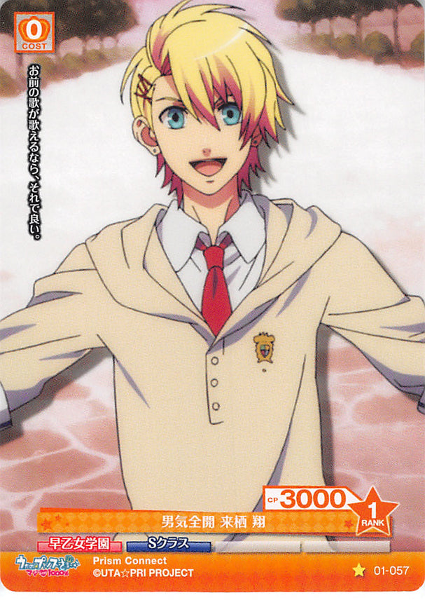 Uta no Prince-sama Trading Card - 01-057 C Prism Connect Full of Courage Syo Kurusu (Syo Kurusu) - Cherden's Doujinshi Shop - 1