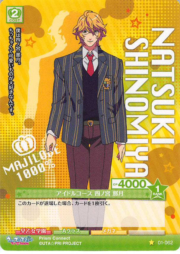 Uta no Prince-sama Trading Card - 01-062 C Prism Connect Idol Course Natsuki Shinomiya (Natsuki Shinomiya) - Cherden's Doujinshi Shop - 1