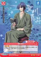 Uta no Prince-sama Trading Card - 01-092 R Prism Connect Masato Hijirikawa (Masato Hijirikawa) - Cherden's Doujinshi Shop - 1