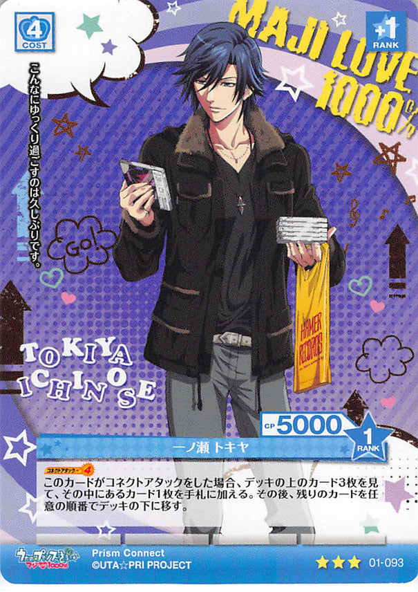 Uta no Prince-sama Trading Card - 01-093 R Prism Connect Tokiya Ichinose (Tokiya Ichinose) - Cherden's Doujinshi Shop - 1