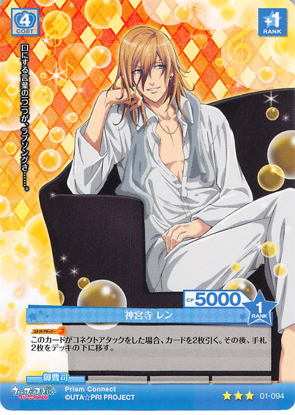 Uta no Prince-sama Trading Card - 01-094 R Prism Connect Ren Jinguji (Ren Jinguji) - Cherden's Doujinshi Shop - 1