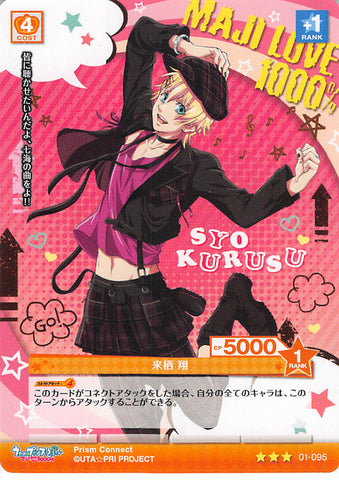 Uta no Prince-sama Trading Card - 01-095 R Prism Connect Syo Kurusu (Syo Kurusu) - Cherden's Doujinshi Shop - 1