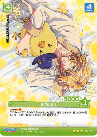 Uta no Prince-sama Trading Card - 01-096 R Prism Connect  Natsuki Shinomiya (Natsuki Shinomiya) - Cherden's Doujinshi Shop - 1