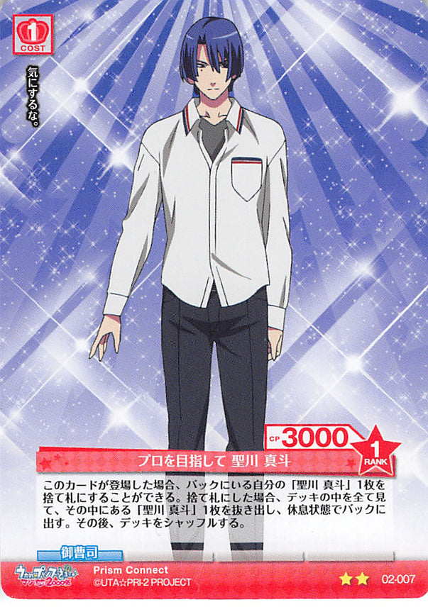 Uta no Prince-sama Trading Card - 02-007 U Prism Connect Aiming to Be a Pro Masato Hijirikawa (Masato Hijirikawa) - Cherden's Doujinshi Shop - 1