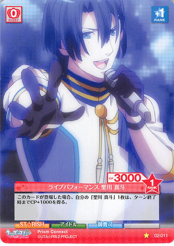 Uta no Prince-sama Trading Card - 02-011 C Prism Connect Live Performance Masato Hijirikawa (Masato Hijirikawa) - Cherden's Doujinshi Shop - 1