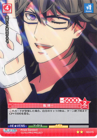 Uta no Prince-sama Trading Card - 02-015 U Prism Connect Eiichi Otori (Eiichi Otori) - Cherden's Doujinshi Shop - 1