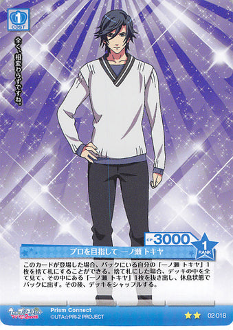 Uta no Prince-sama Trading Card - 02-018 U Prism Connect Aiming to Be a Pro Tokiya Ichinose (Tokiya Ichinose) - Cherden's Doujinshi Shop - 1