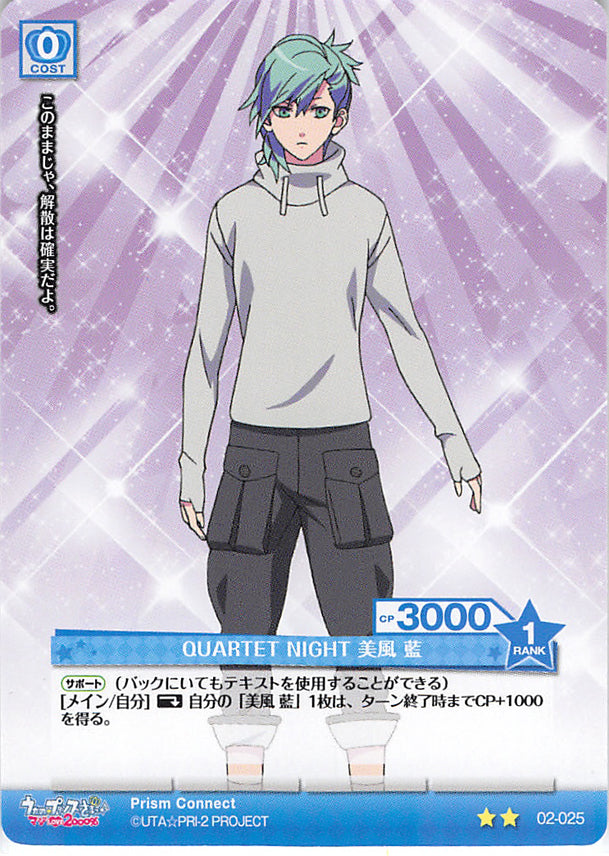 Uta no Prince-sama Trading Card - 02-025 U Prism Connect QUARTET NIGHT Ai Mikaze (Ai Mikaze) - Cherden's Doujinshi Shop - 1