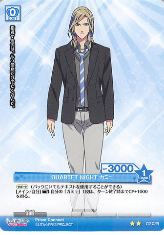 Uta no Prince-sama Trading Card - 02-029 U Prism Connect QUARTET NIGHT Camus (Camus) - Cherden's Doujinshi Shop - 1
