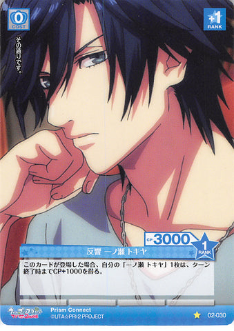Uta no Prince-sama Trading Card - 02-030 C Prism Connect Reaction Tokiya Ichinose (Tokiya Ichinose) - Cherden's Doujinshi Shop - 1