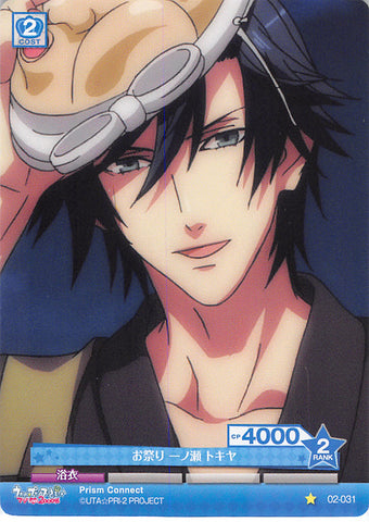 Uta no Prince-sama Trading Card - 02-031 C Prism Connect Festival Tokiya Ichinose (Tokiya Ichinose) - Cherden's Doujinshi Shop - 1