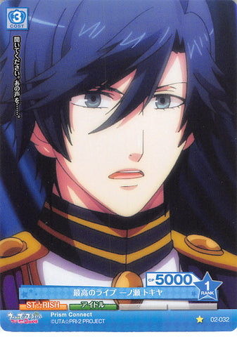 Uta no Prince-sama Trading Card - 02-032 C Prism Connect Best Live Tokiya Ichinose (Tokiya Ichinose) - Cherden's Doujinshi Shop - 1