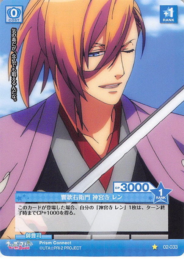 Uta no Prince-sama Trading Card - 02-033 C Prism Connect Kyokaemon Ren Jinguji (Ren Jinguji) - Cherden's Doujinshi Shop - 1