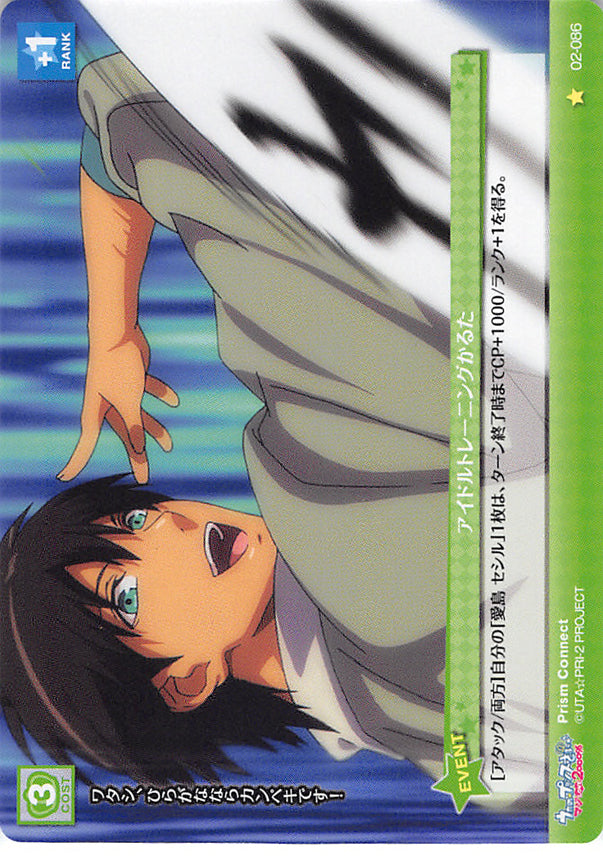 Uta no Prince-sama Trading Card - 02-086 C Prism Connect Idol Training Carta (Cecil Aijima) - Cherden's Doujinshi Shop - 1