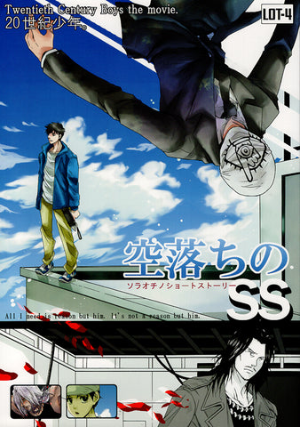 20th Century Boys Doujinshi - Skyfall SS (Fekubei x Kenji) - Cherden's Doujinshi Shop - 1