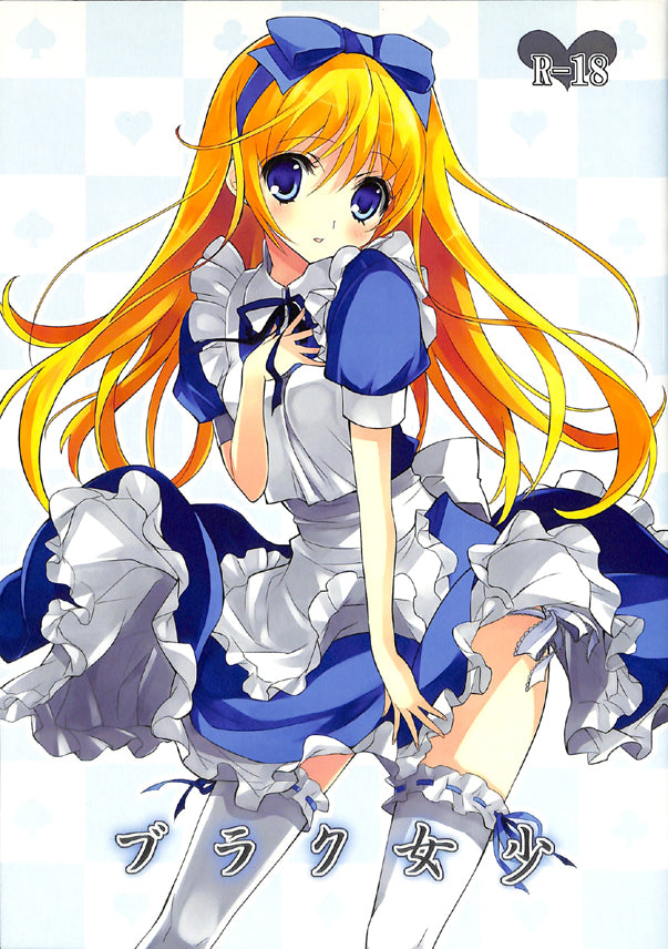 Alice in Wonderland Doujinshi - Girl's Club (Humpty Dumpty x Alice) - Cherden's Doujinshi Shop - 1