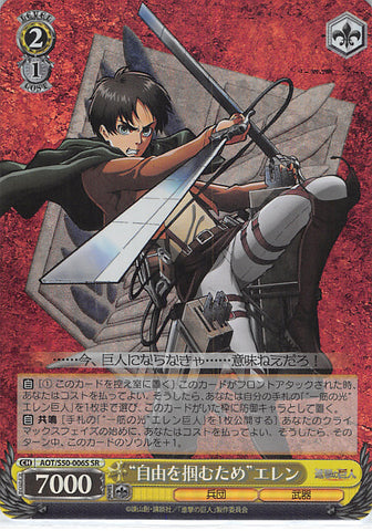 Attack on Titan Trading Card - AOT/S50-006S SR Weiss Schwarz (FOIL) To Seize Freedom Eren (Eren Yeager) - Cherden's Doujinshi Shop - 1