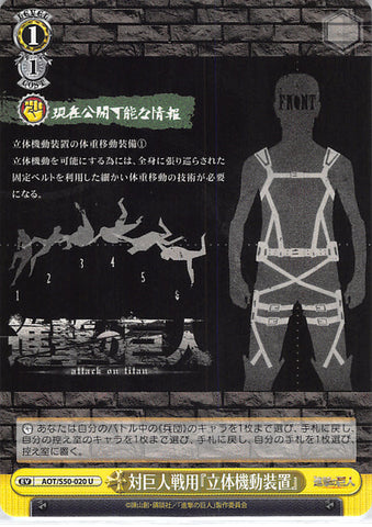 Attack on Titan Trading Card - AOT/S50-020 U Weiss Schwarz Anti-Titan Device Omni-Directional Mobility Gear (Omni-Directional Mobility Gear) - Cherden's Doujinshi Shop - 1