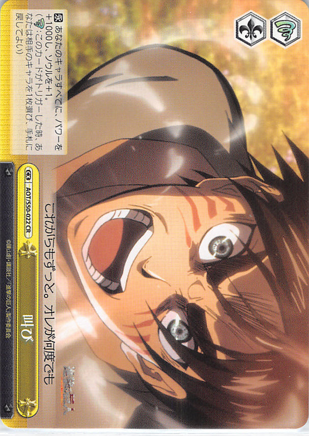 Attack on Titan Trading Card - AOT/S50-022 CR Weiss Schwarz Outcry (Eren Yeager) - Cherden's Doujinshi Shop - 1