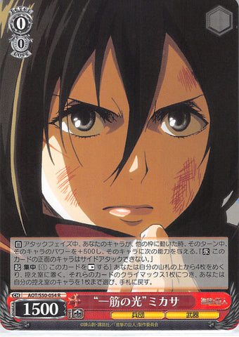 Attack on Titan Trading Card - AOT/S50-054 R Weiss Schwarz (HOLO) Single Ray of Light Mikasa (Mikasa Ackerman) - Cherden's Doujinshi Shop - 1