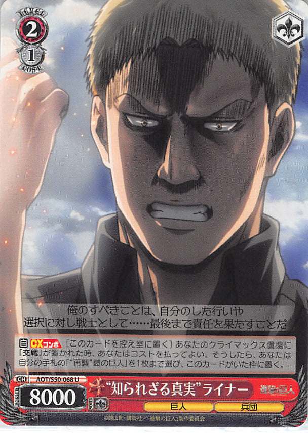 Attack on Titan Trading Card - AOT/S50-068 U Weiss Schwarz Hidden Truth Reiner (CH) (Reiner Braun) - Cherden's Doujinshi Shop - 1