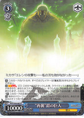 Attack on Titan Trading Card - AOT/S50-087 R Weiss Schwarz (HOLO) Resurgence Armored Titan (CH) (Armored Titan) - Cherden's Doujinshi Shop - 1