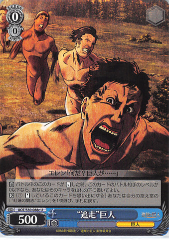 Attack on Titan Trading Card - AOT/S50-088c U Weiss Schwarz Pursuit Titan (Titans) - Cherden's Doujinshi Shop - 1