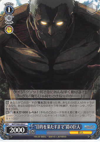 Attack on Titan Trading Card - AOT/S50-094 C Weiss Schwarz Until the Goal is Accomplished Armored Titan (Armored Titan) - Cherden's Doujinshi Shop - 1
