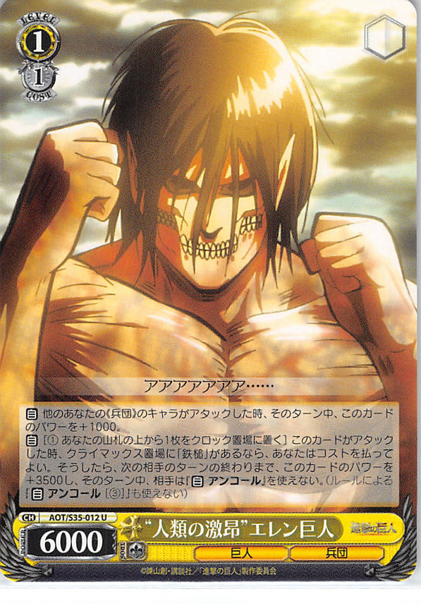 Attack on Titan Trading Card - CH AOT/S35-012 U Weiss Schwarz Humanity's Rage Eren Titan (Titan Eren) - Cherden's Doujinshi Shop - 1