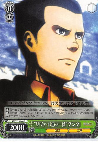 Attack on Titan Trading Card - CH AOT/S35-044 C Weiss Schwarz Member of Levi Squad Gunther (Gunther Schultz) - Cherden's Doujinshi Shop - 1