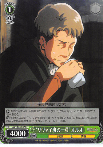 Attack on Titan Trading Card - CH AOT/S35-047 C Weiss Schwarz Member of Levi Squad Oruo (Oruo Bozad) - Cherden's Doujinshi Shop - 1