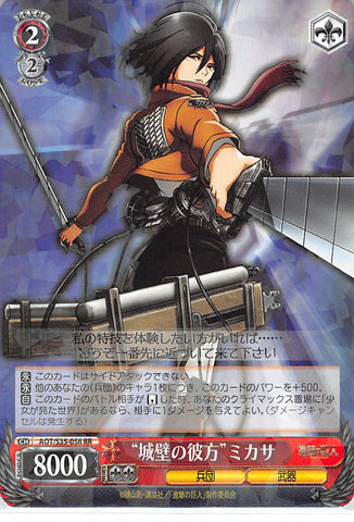 Attack on Titan Trading Card - CH AOT/S35-058 RR Weiss Schwarz (HOLO) Beyond the Walls Mikasa (Mikasa Ackerman) - Cherden's Doujinshi Shop - 1
