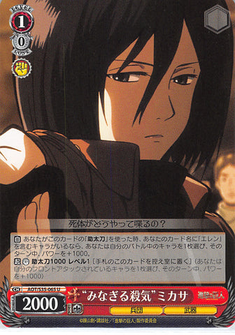 Attack on Titan Trading Card - CH AOT/S35-065 U Weiss Schwarz Strong Bloodlust Mikasa (Mikasa Ackerman) - Cherden's Doujinshi Shop - 1