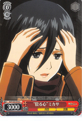 Attack on Titan Trading Card - CH AOT/S35-075 C Weiss Schwarz Disheartened Mikasa (Mikasa Ackerman) - Cherden's Doujinshi Shop - 1