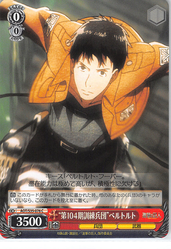 Attack on Titan Trading Card - CH AOT/S35-076 C Weiss Schwarz 104th Cadet Corps Class Bertholdt (Bertolt Hoover) - Cherden's Doujinshi Shop - 1