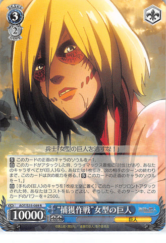 Attack on Titan Trading Card - CH AOT/S35-089 R Weiss Schwarz (HOLO) Plan of Capture Female Titan (Titan Annie) - Cherden's Doujinshi Shop - 1