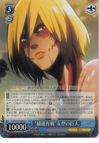 Attack on Titan Trading Card - CH AOT/S35-089S SR Weiss Schwarz (FOIL) Plan of Capture Female Titan (Titan Annie) - Cherden's Doujinshi Shop - 1