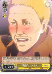 Attack on Titan Trading Card - CH AOT/S50-017b C Weiss Schwarz Revenge Hannes (Hannes) - Cherden's Doujinshi Shop - 1