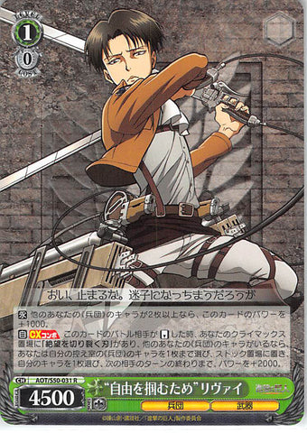 Attack on Titan Trading Card - CH AOT/S50-031 R Weiss Schwarz (HOLO) To Seize Freedom Levi (Levi) - Cherden's Doujinshi Shop - 1
