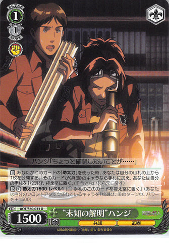 Attack on Titan Trading Card - CH AOT/S50-033 U Weiss Schwarz Confirming the Unknown Hange (Hange Zoe) - Cherden's Doujinshi Shop - 1