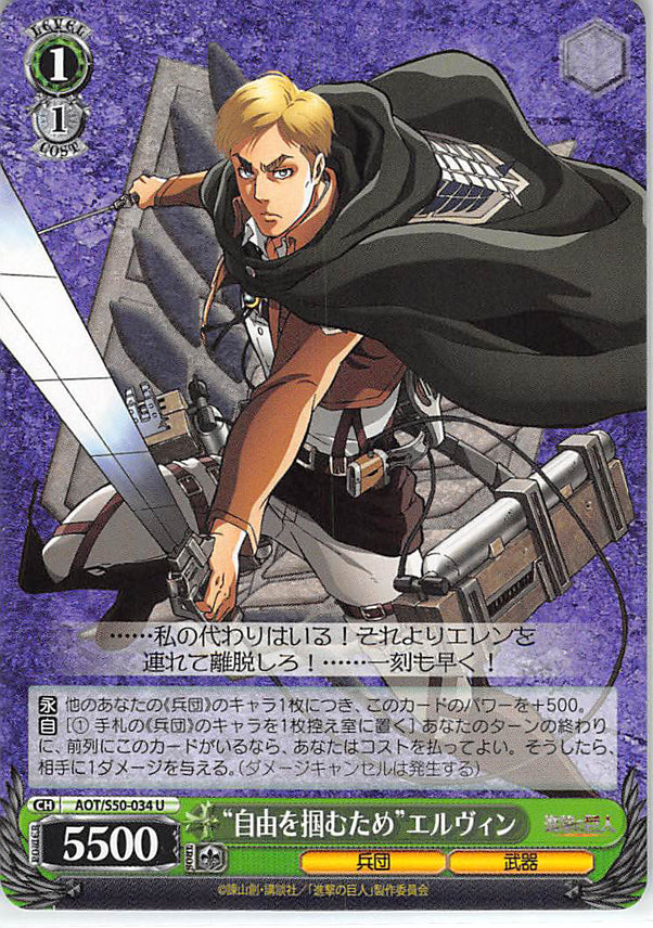 Attack on Titan Trading Card - CH AOT/S50-034 U Weiss Schwarz To Seize Freedom Erwin (Erwin Smith) - Cherden's Doujinshi Shop - 1