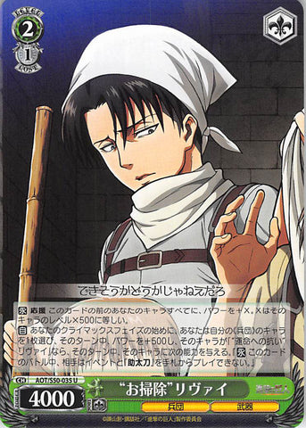 Attack on Titan Trading Card - CH AOT/S50-035 U Weiss Schwarz Cleanup Levi (Levi) - Cherden's Doujinshi Shop - 1
