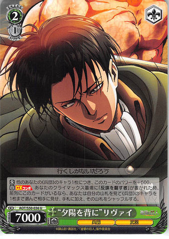 Attack on Titan Trading Card - CH AOT/S50-036 U Weiss Schwarz Sunset on Your Back Levi (Levi) - Cherden's Doujinshi Shop - 1