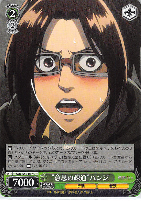 Attack on Titan Trading Card - CH AOT/S50-037 U Weiss Schwarz Communication Hange (Hange Zoe) - Cherden's Doujinshi Shop - 1